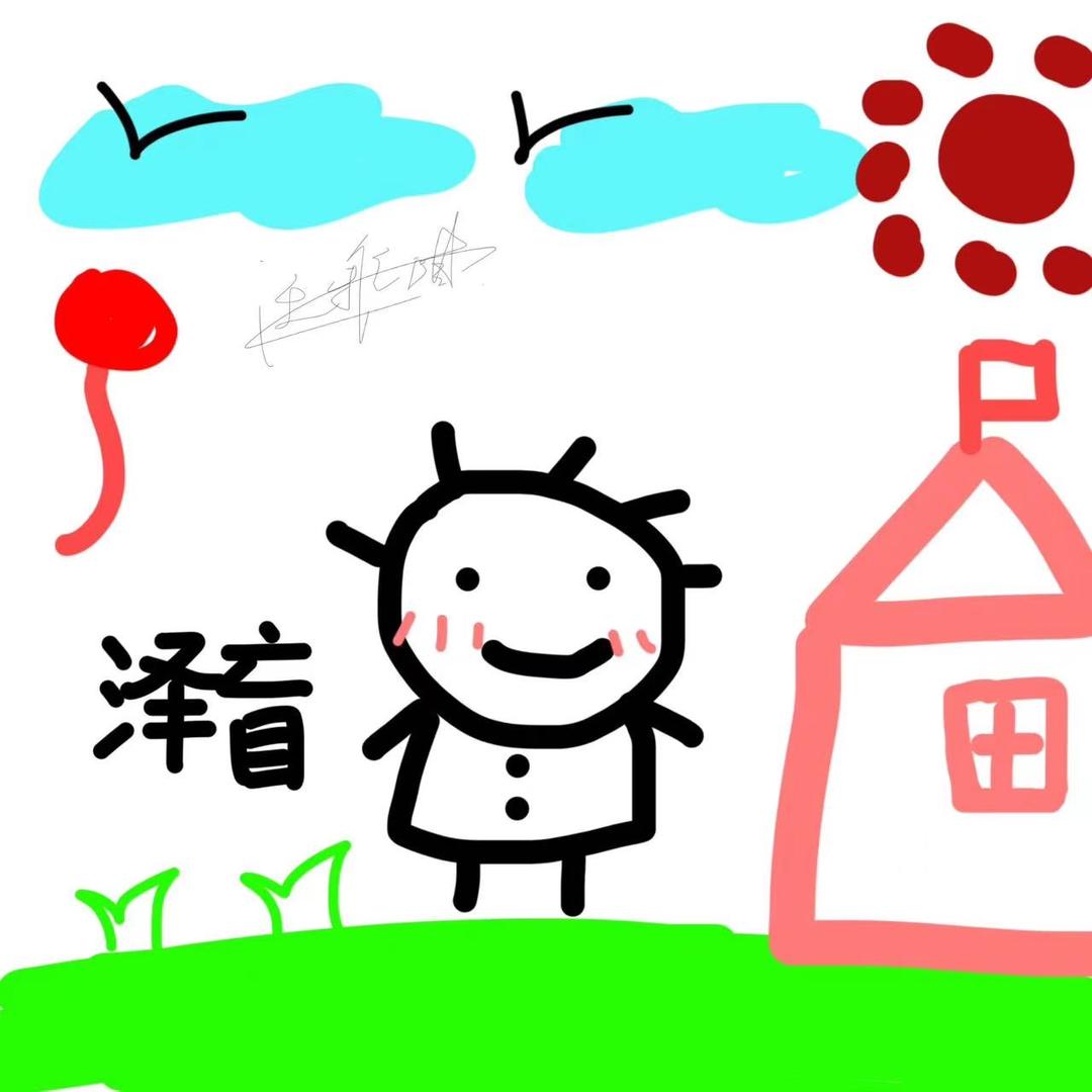 泽盲（跨年和邓紫棋过版