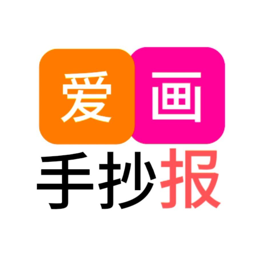 爱画手抄报@抖音