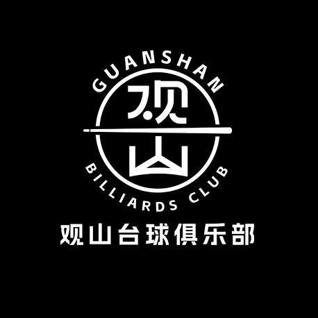 衡水观山台球直播号