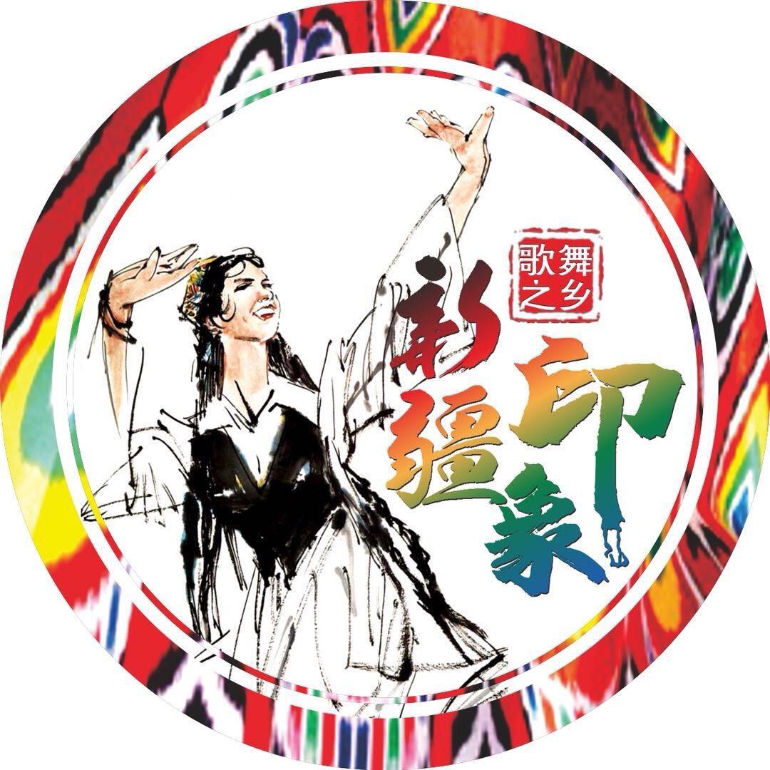 新疆印象