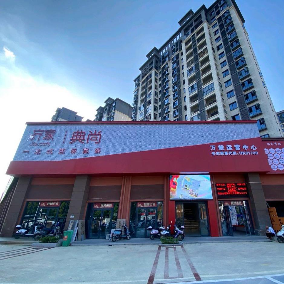 万载齐家装饰曾令圣