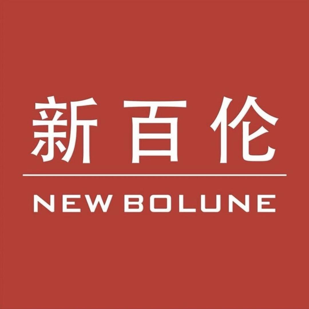 新百伦NEW BOLUNE聪茂专卖店