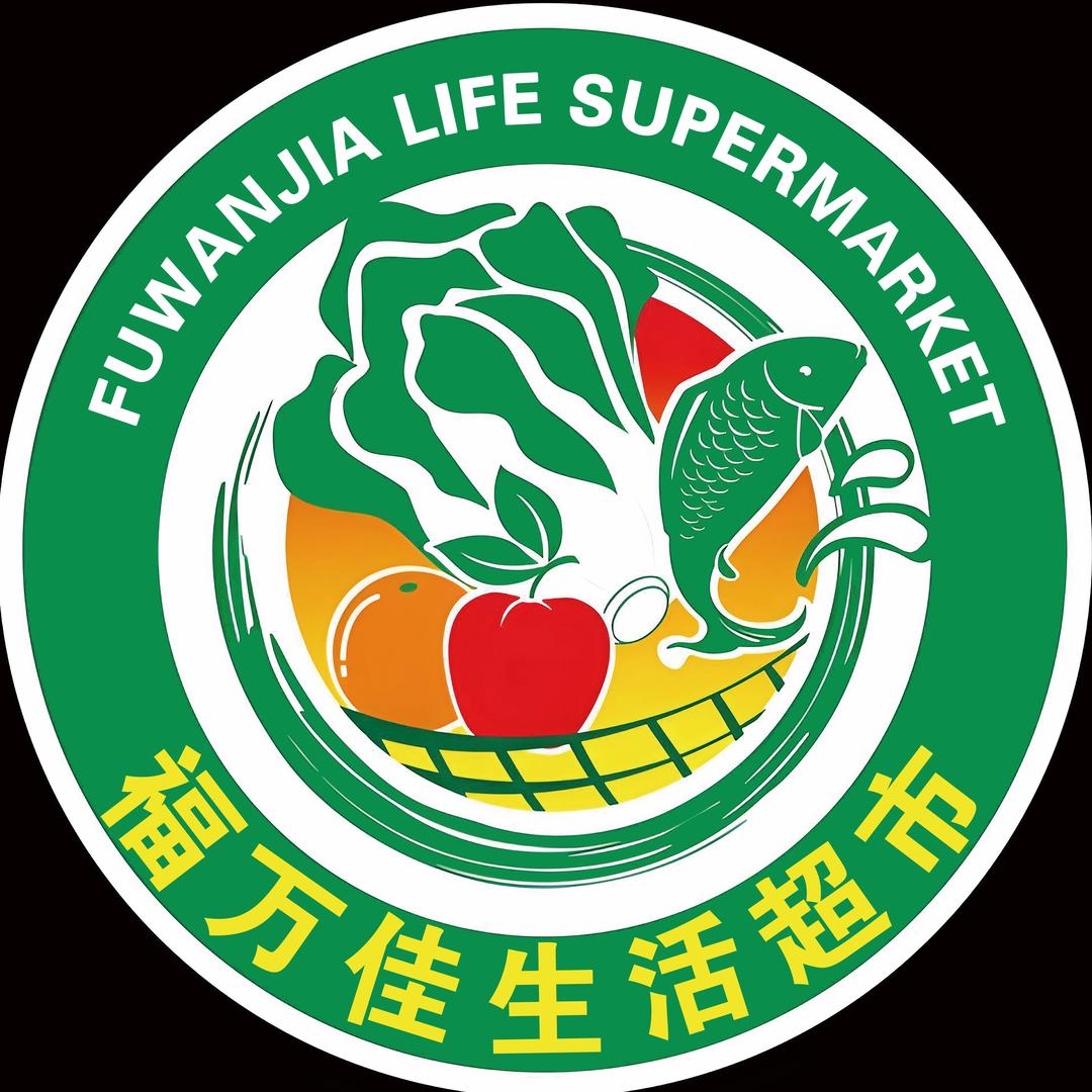 福万佳超市（容东）