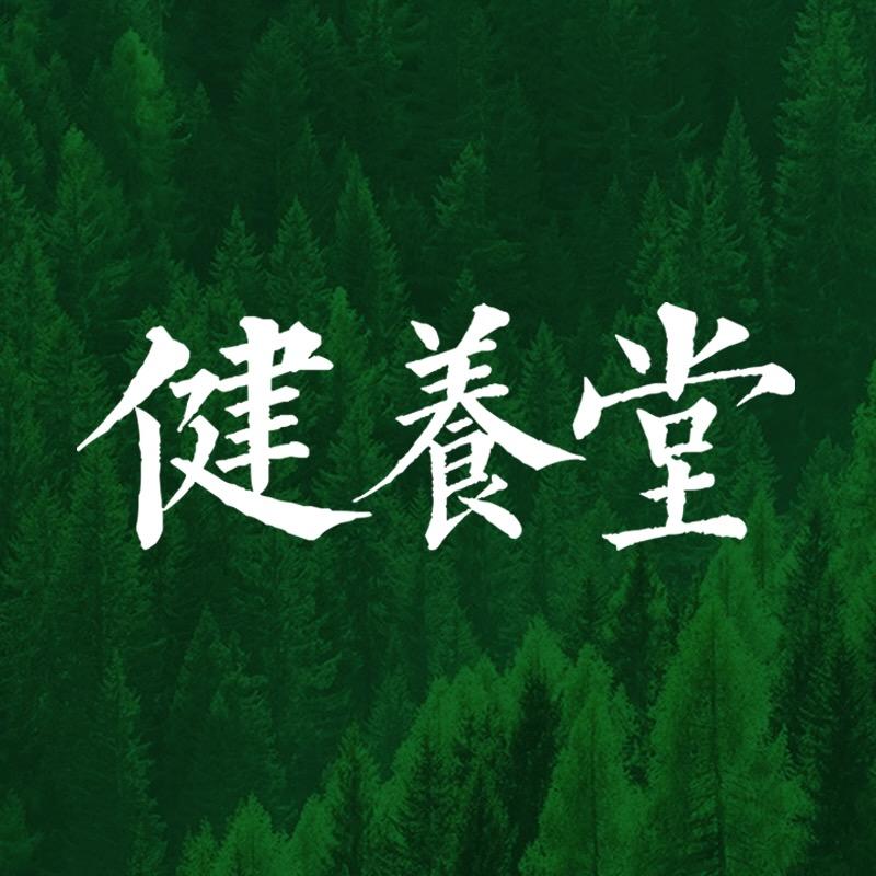 健養堂海外旗舰店