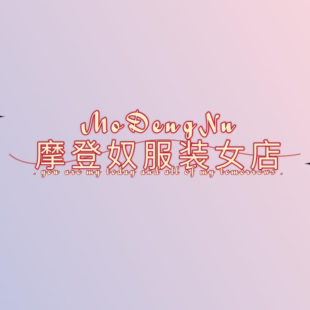 摩登奴女店（超然牛仔系列）仅此一家