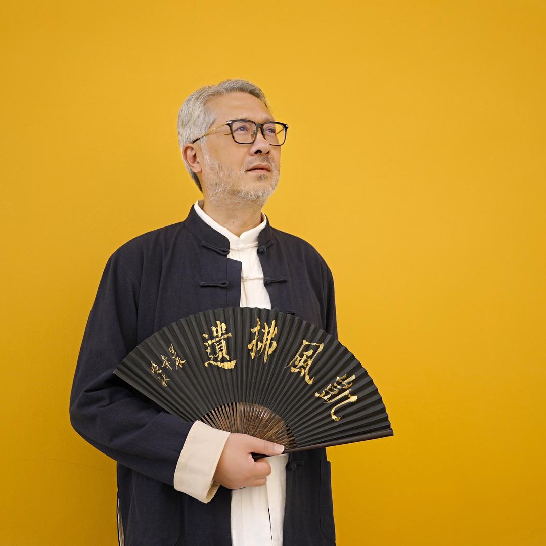凯风拂遗