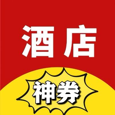 天天神劵（酒店，外卖，打车）