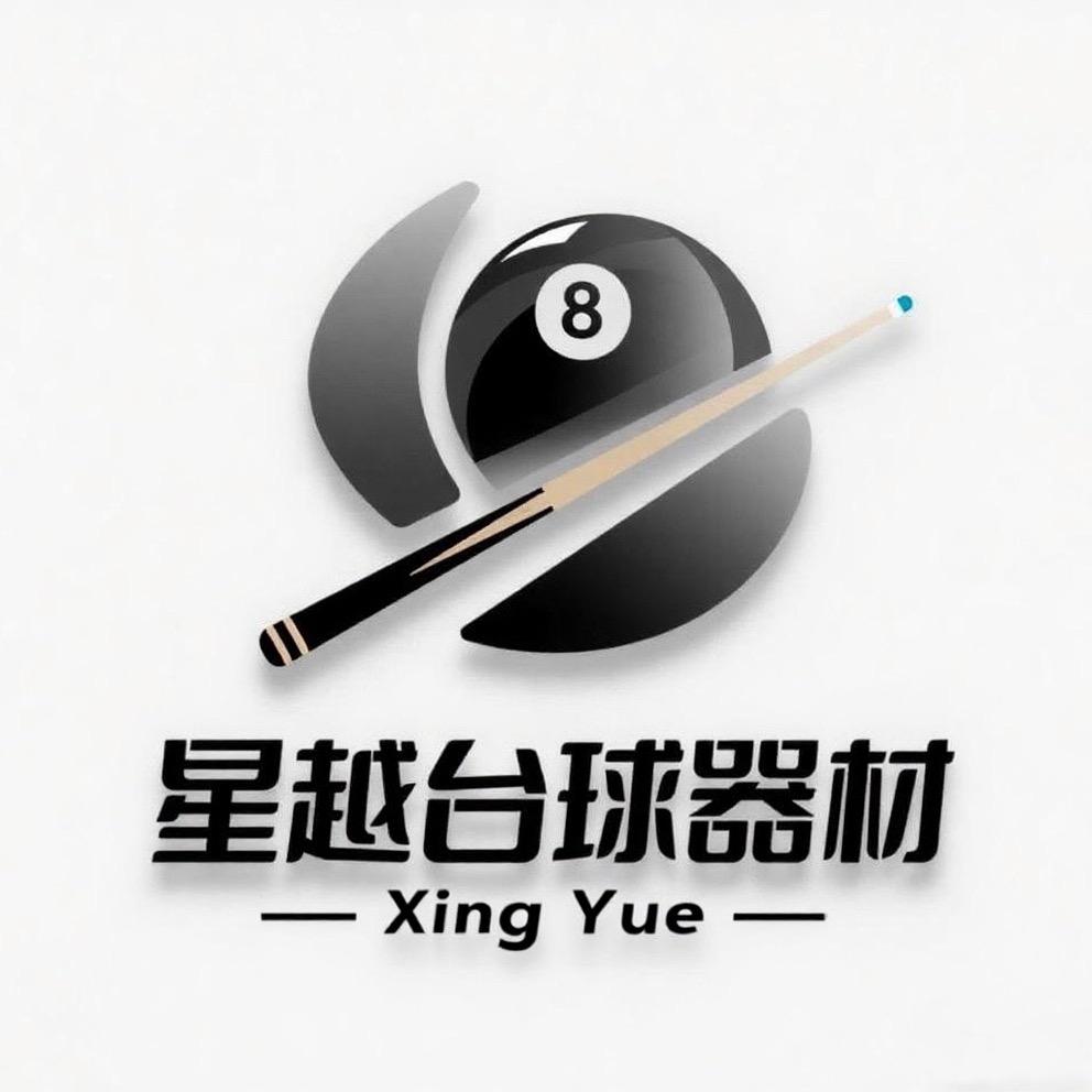 星越台球器材