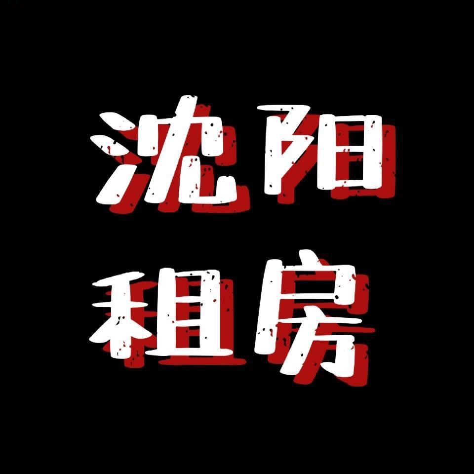 沈阳租房实验室  |  阿哲