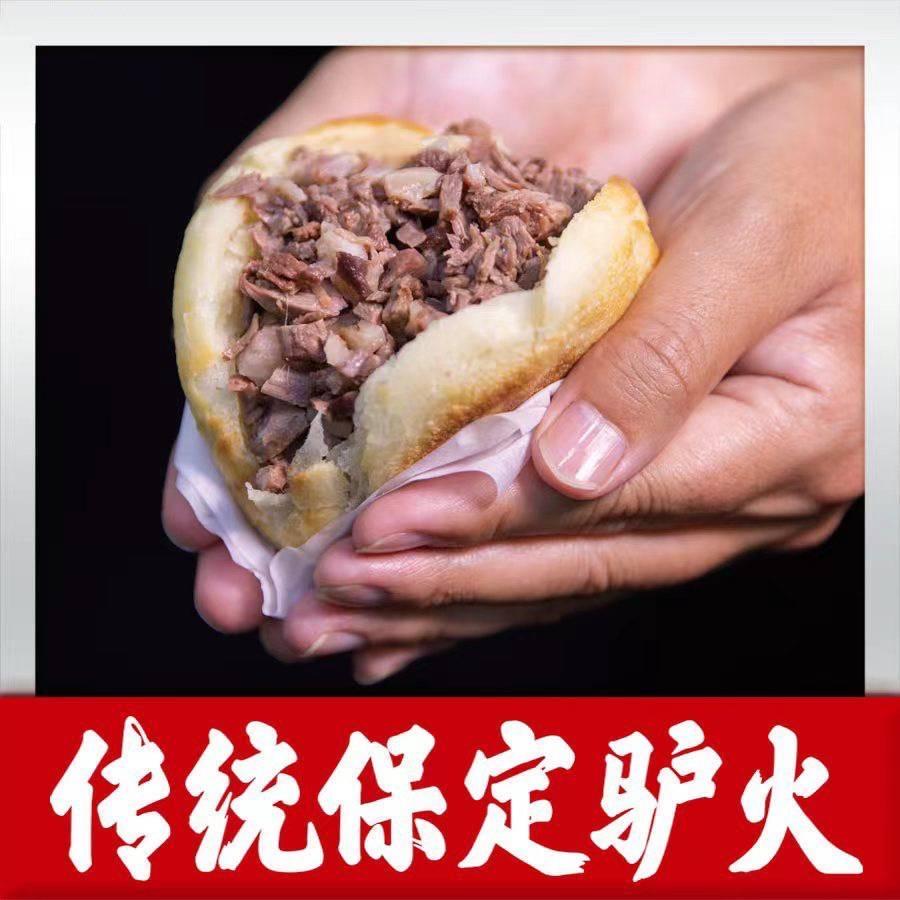 一两二正宗保定驴肉火烧