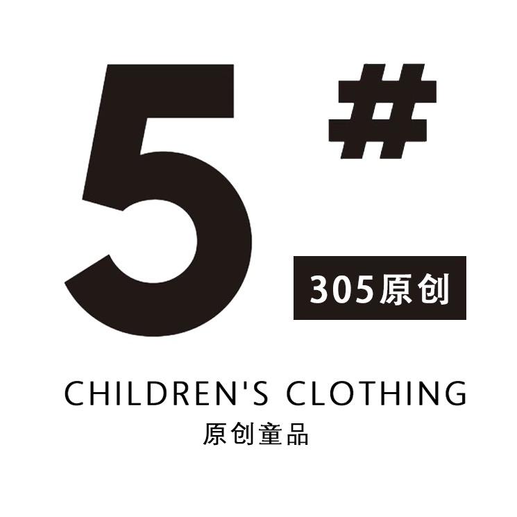 305童品设计