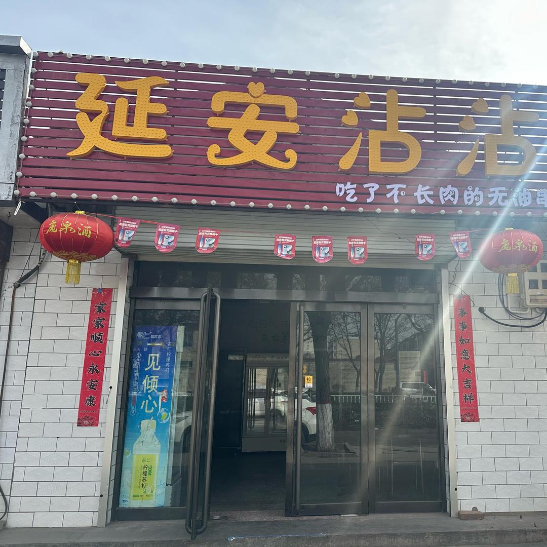 延安沾沾（交城店）