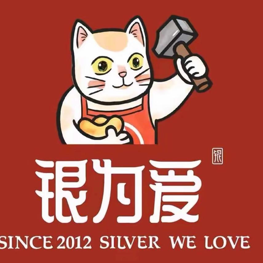 银为爱打银坊（荆州一店）