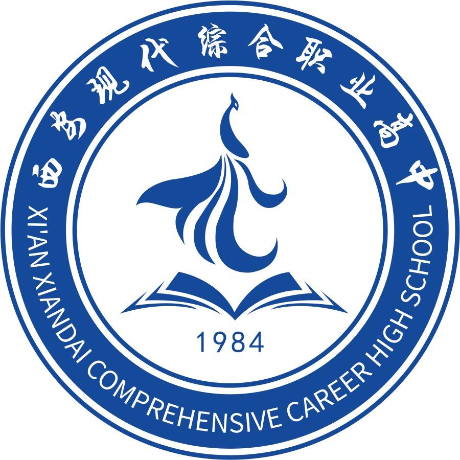 西安现代综合职业高中招办
