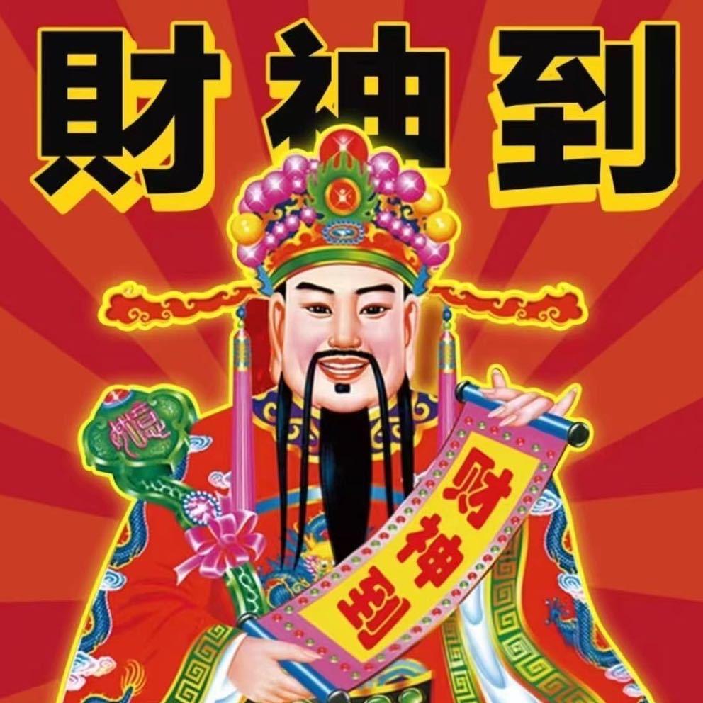 财神