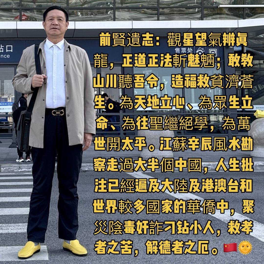 江苏辛辰（易学）