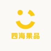 四海果品经营部
