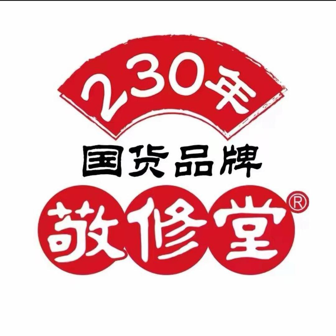 敬修堂佰花方