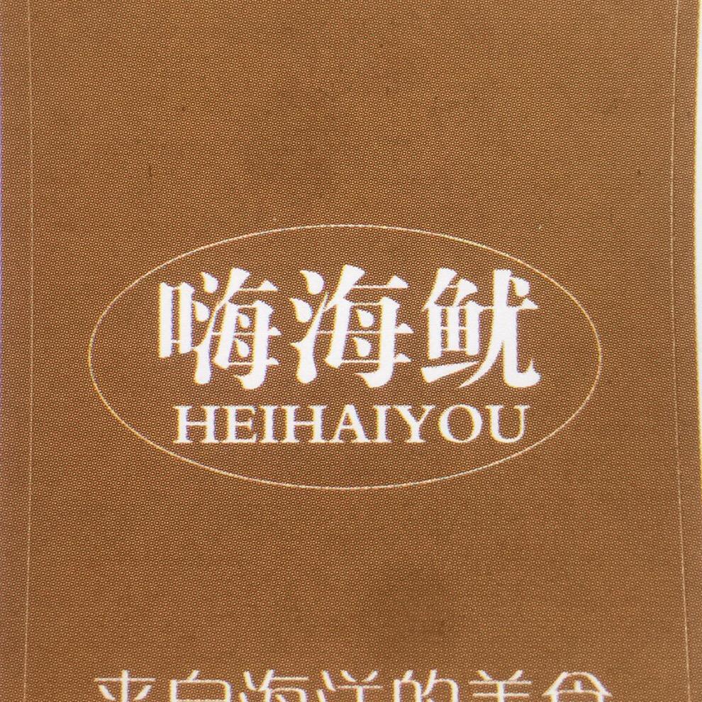 洞头伟燕水产品干货店