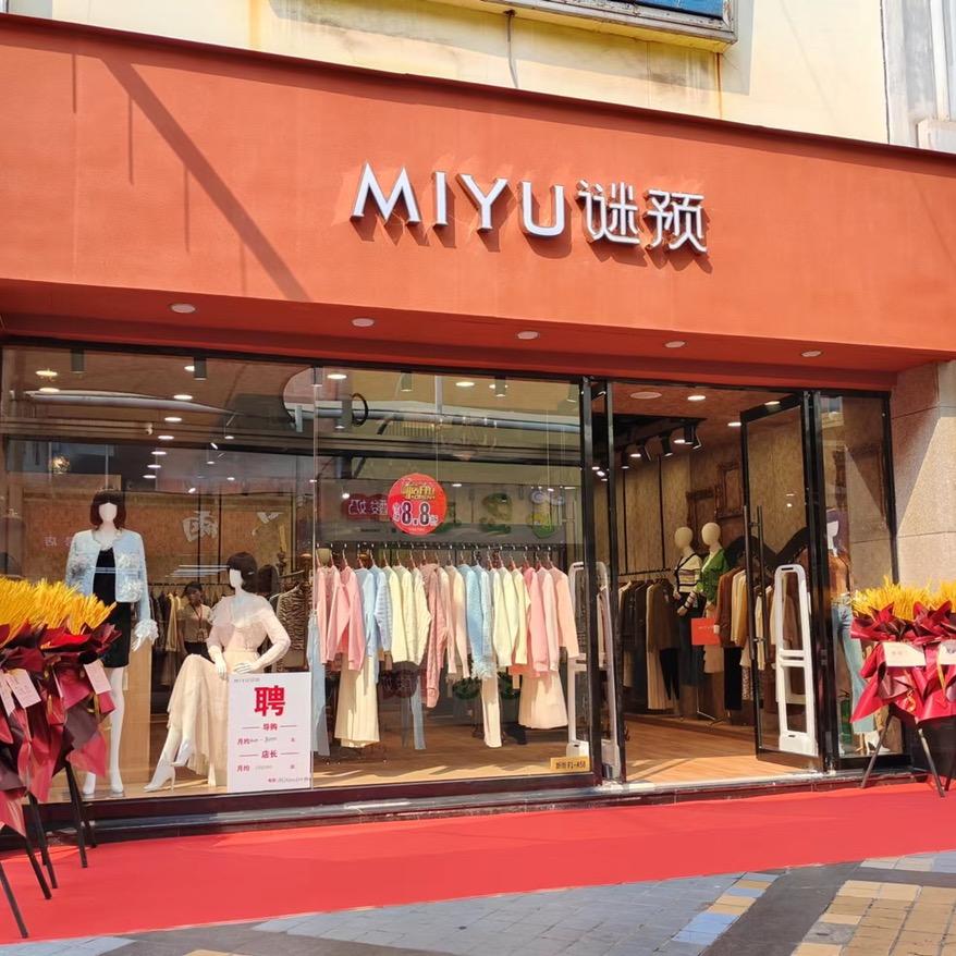 谜预(新街步行街购物中心店)官方号