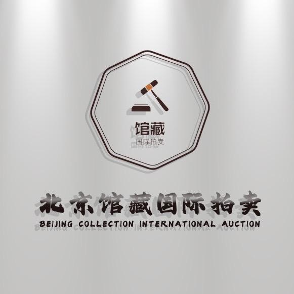 馆藏拍卖臻选