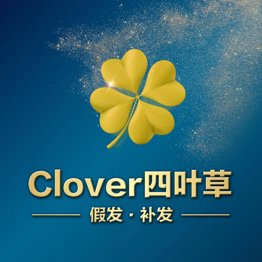 青岛四叶草假发店