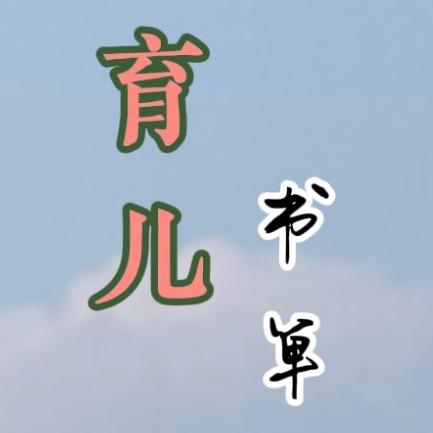 育儿_宝典