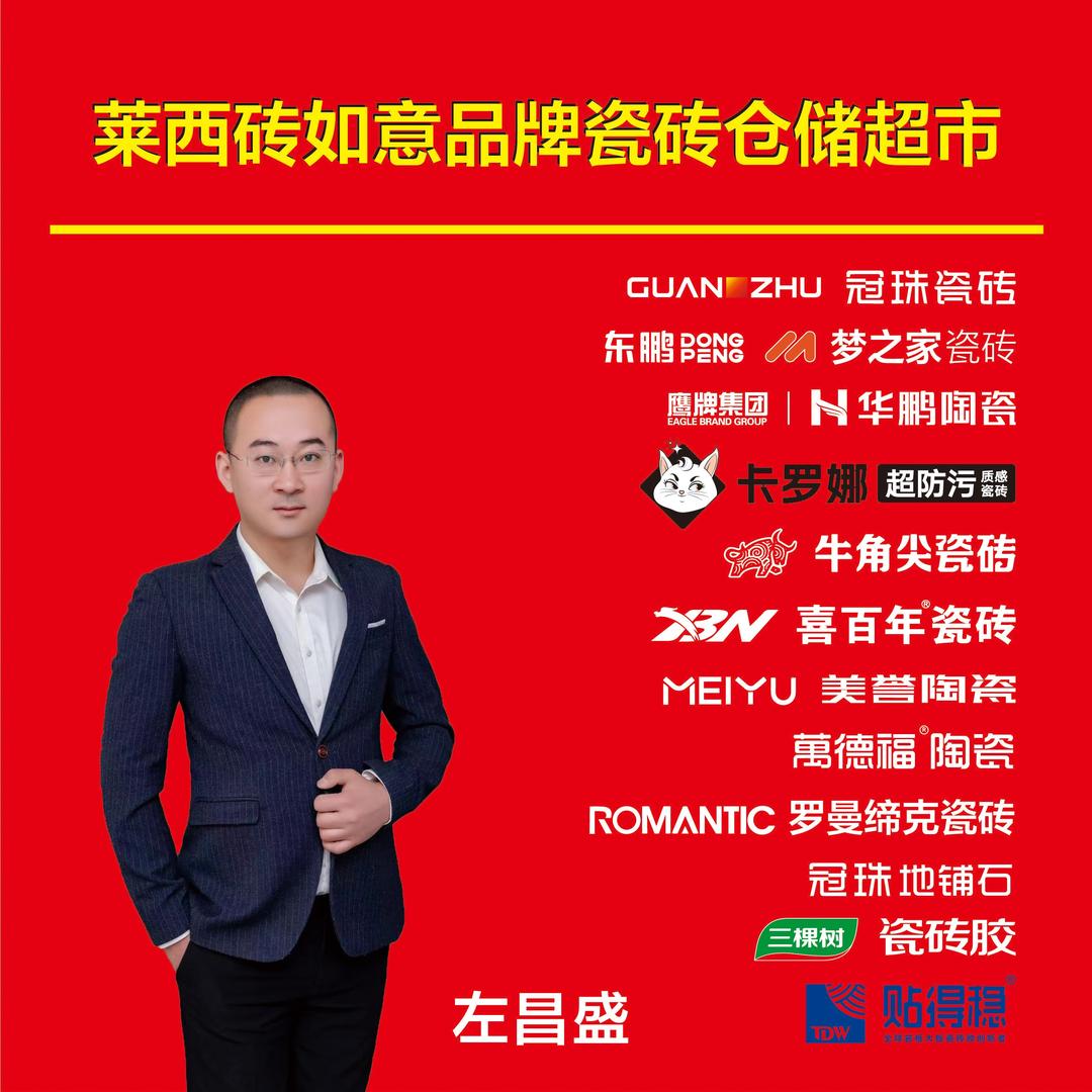 莱西惊喜哥瓷砖
