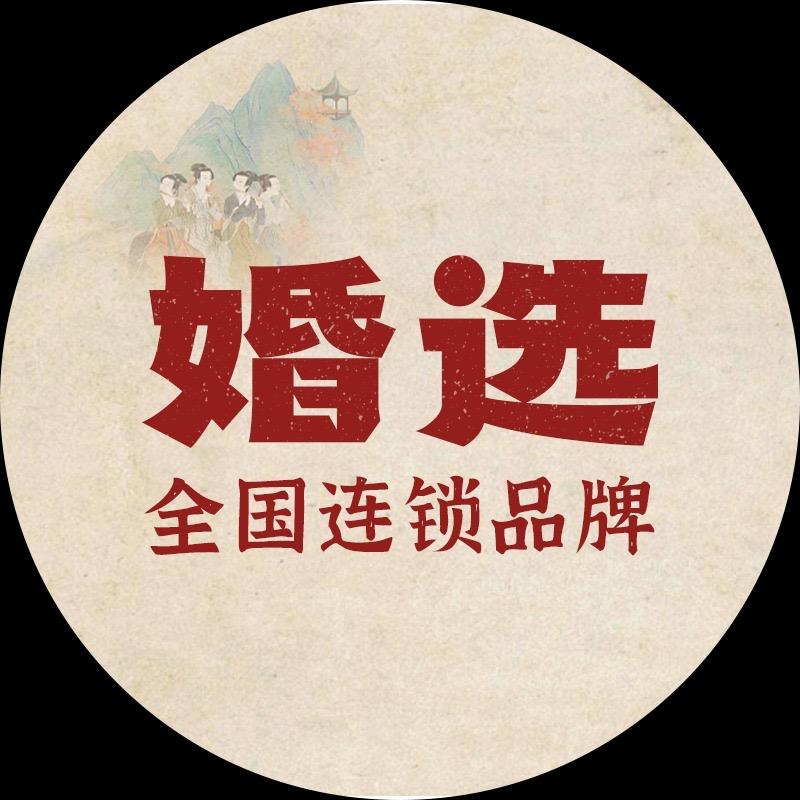 婚选汉服体验馆三店