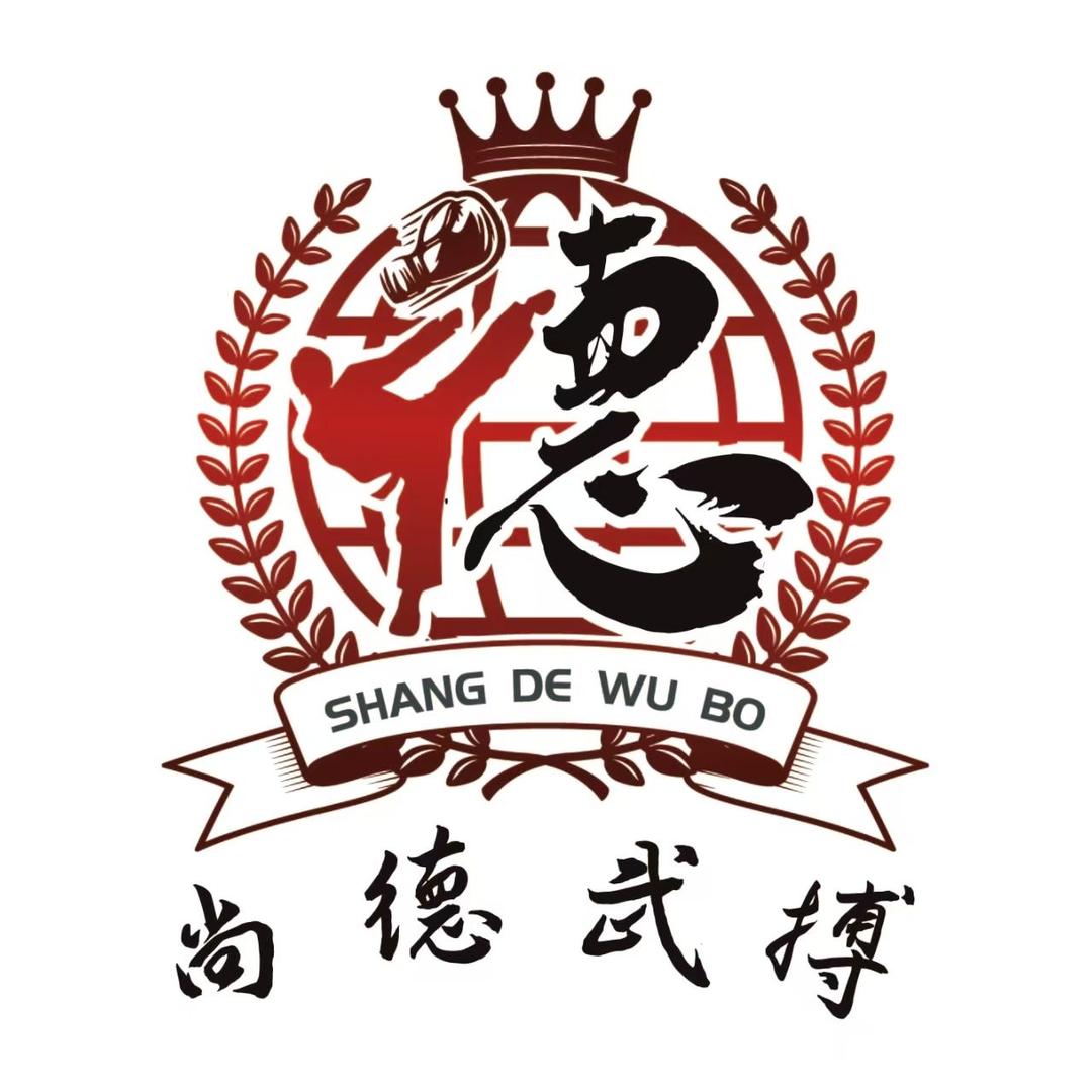 尚德武搏紫园馆（散打、拳击、搏击）