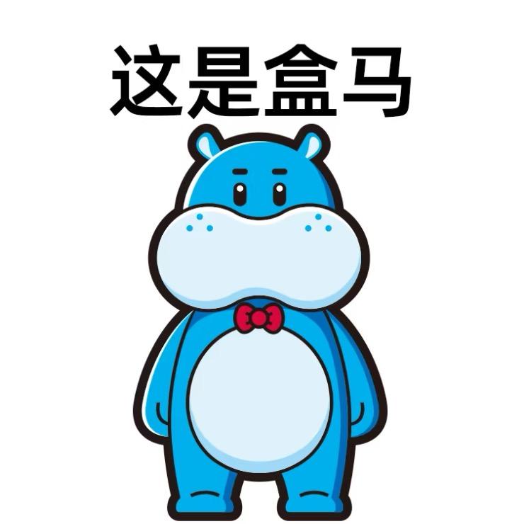 盒马鲜生可爱菲