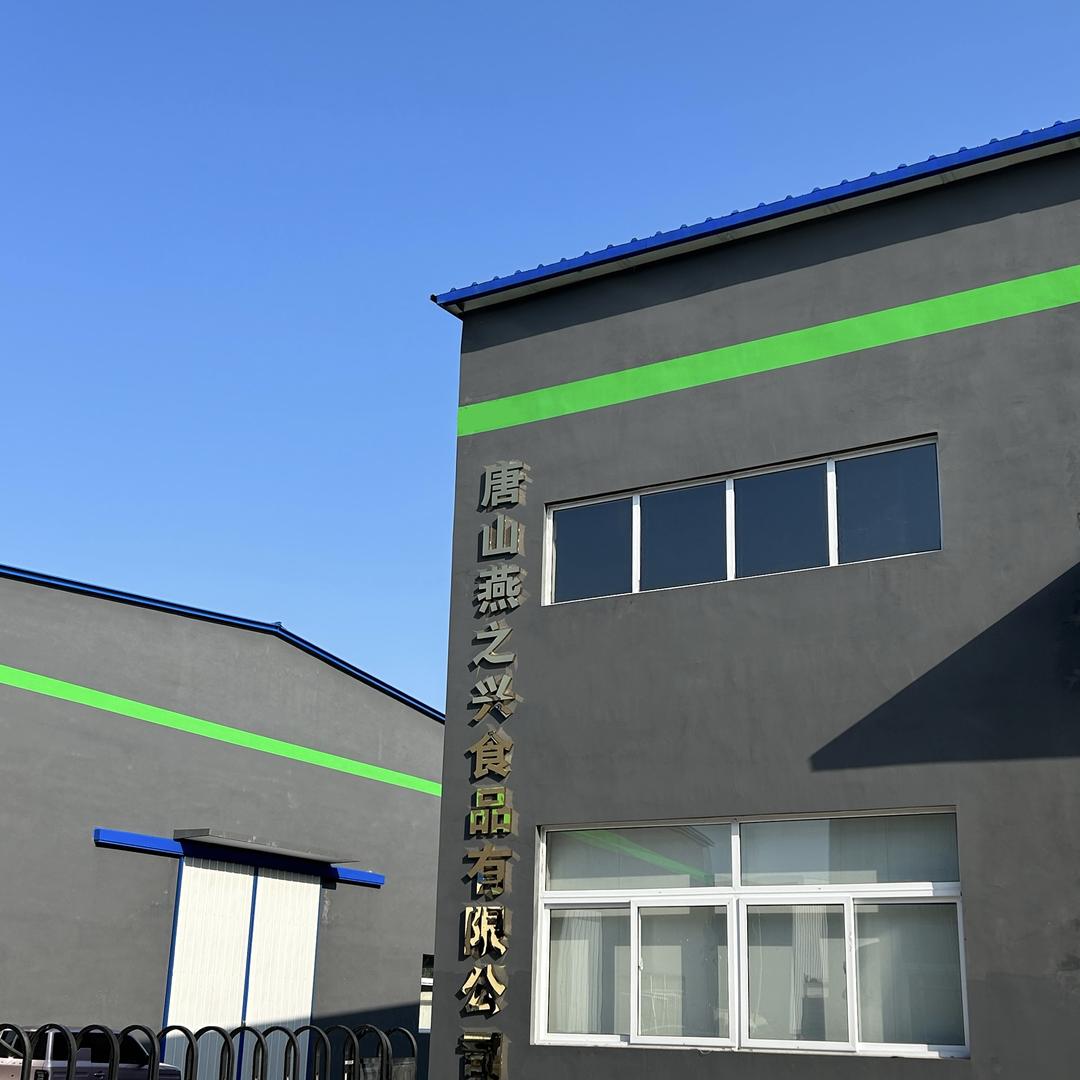 唐山燕之兴食品有限公司