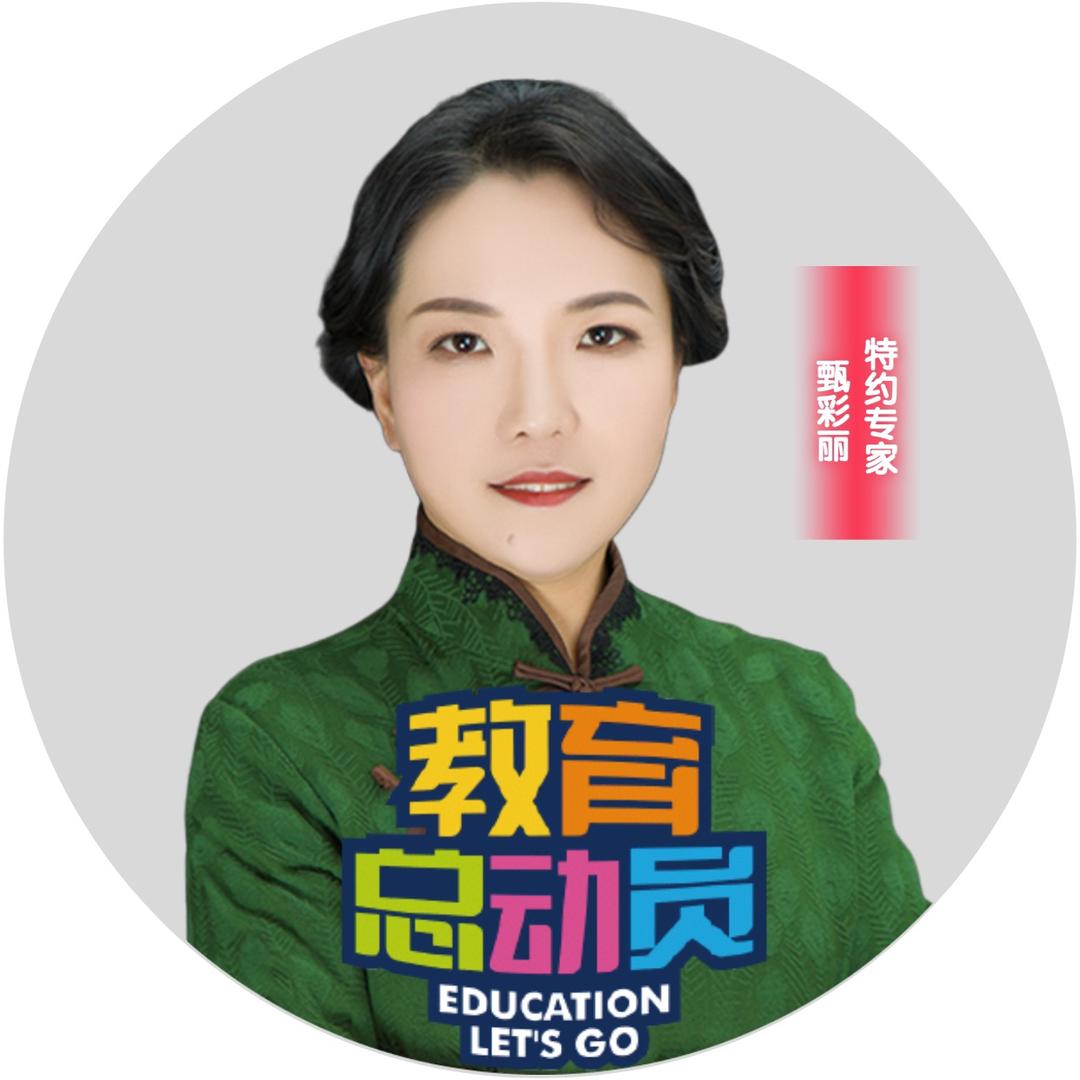 甄老师微言话规划