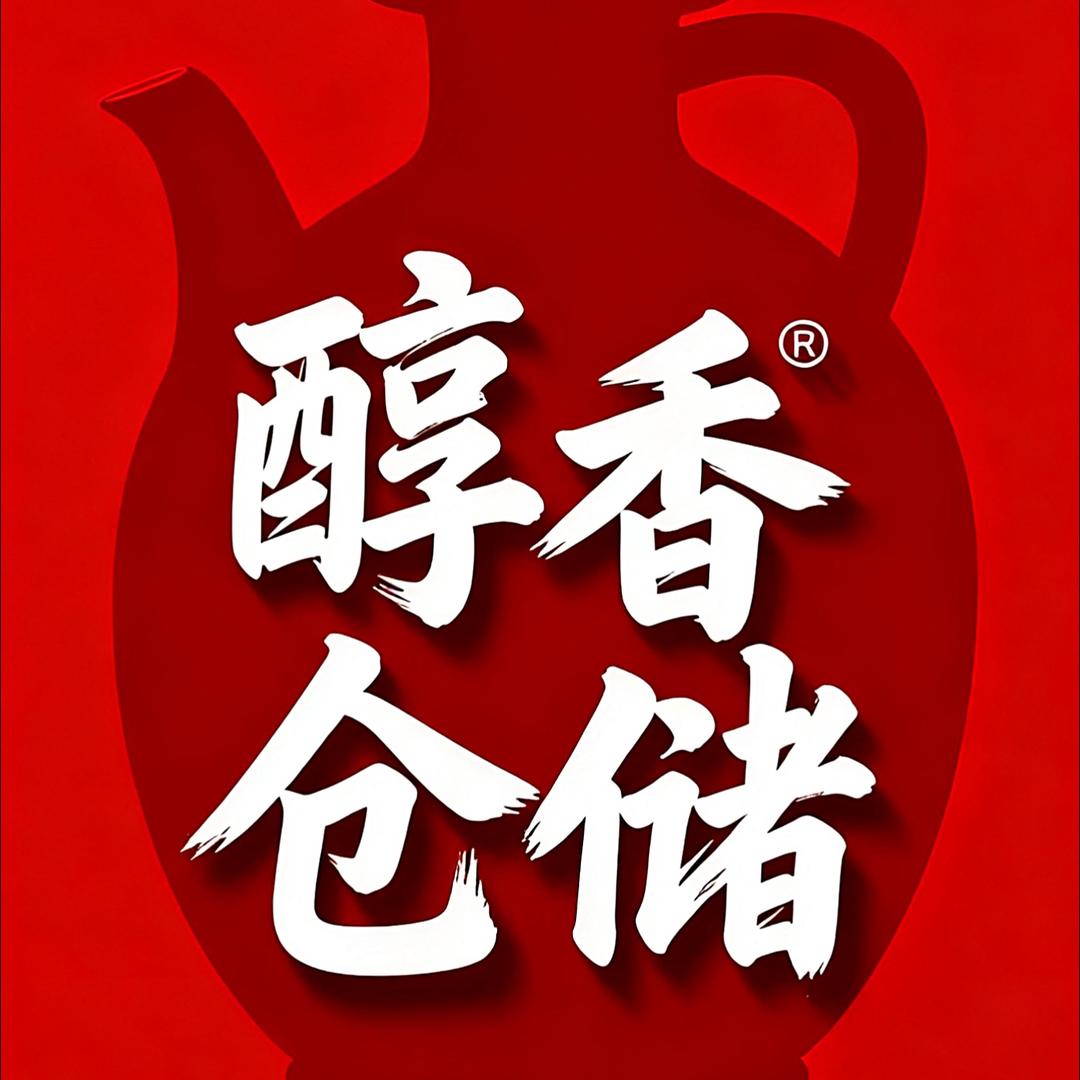 醇香仓储酒坊