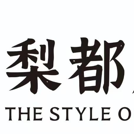 水韵梨乡乡村度假区