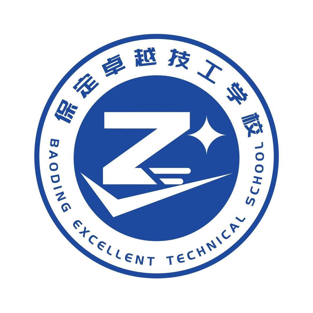 保定卓越技工学校王老师