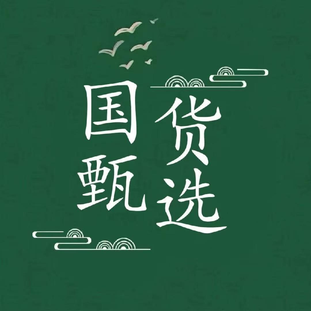 国货严选