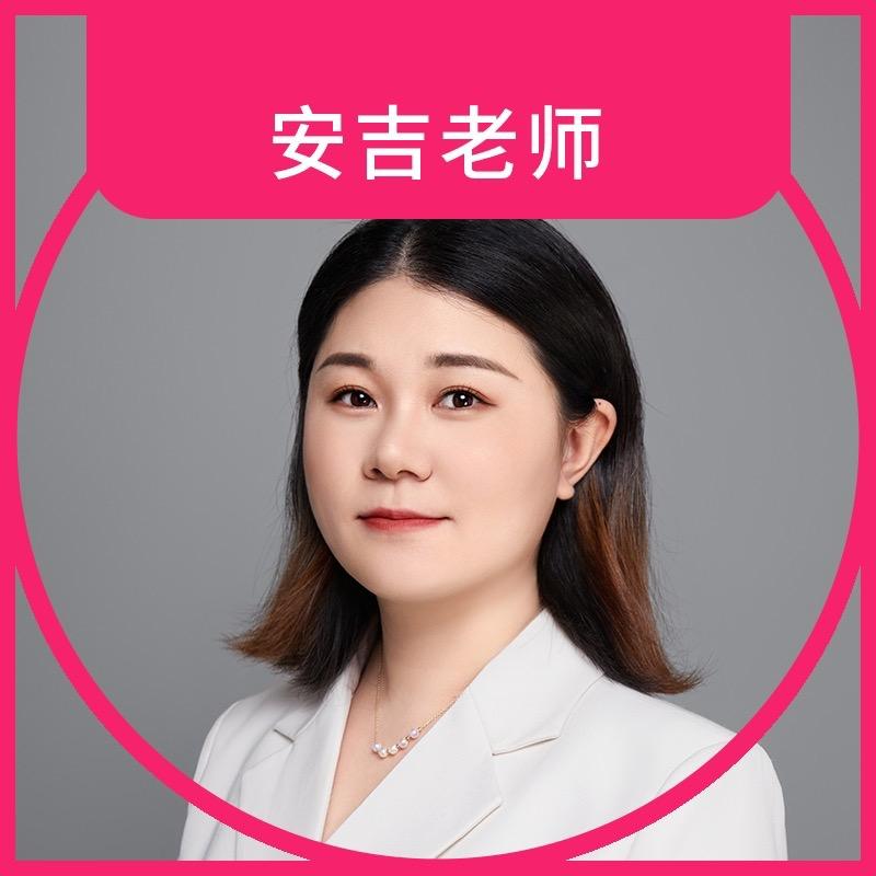 安吉老师