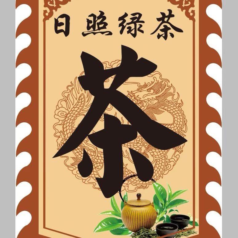 日照绿茶 秋茶开採了