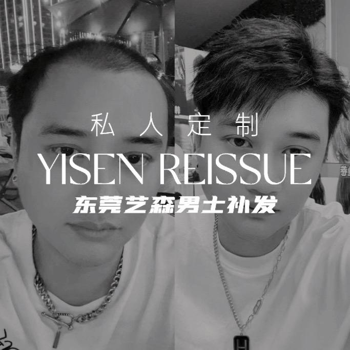 艺森假发补发定制