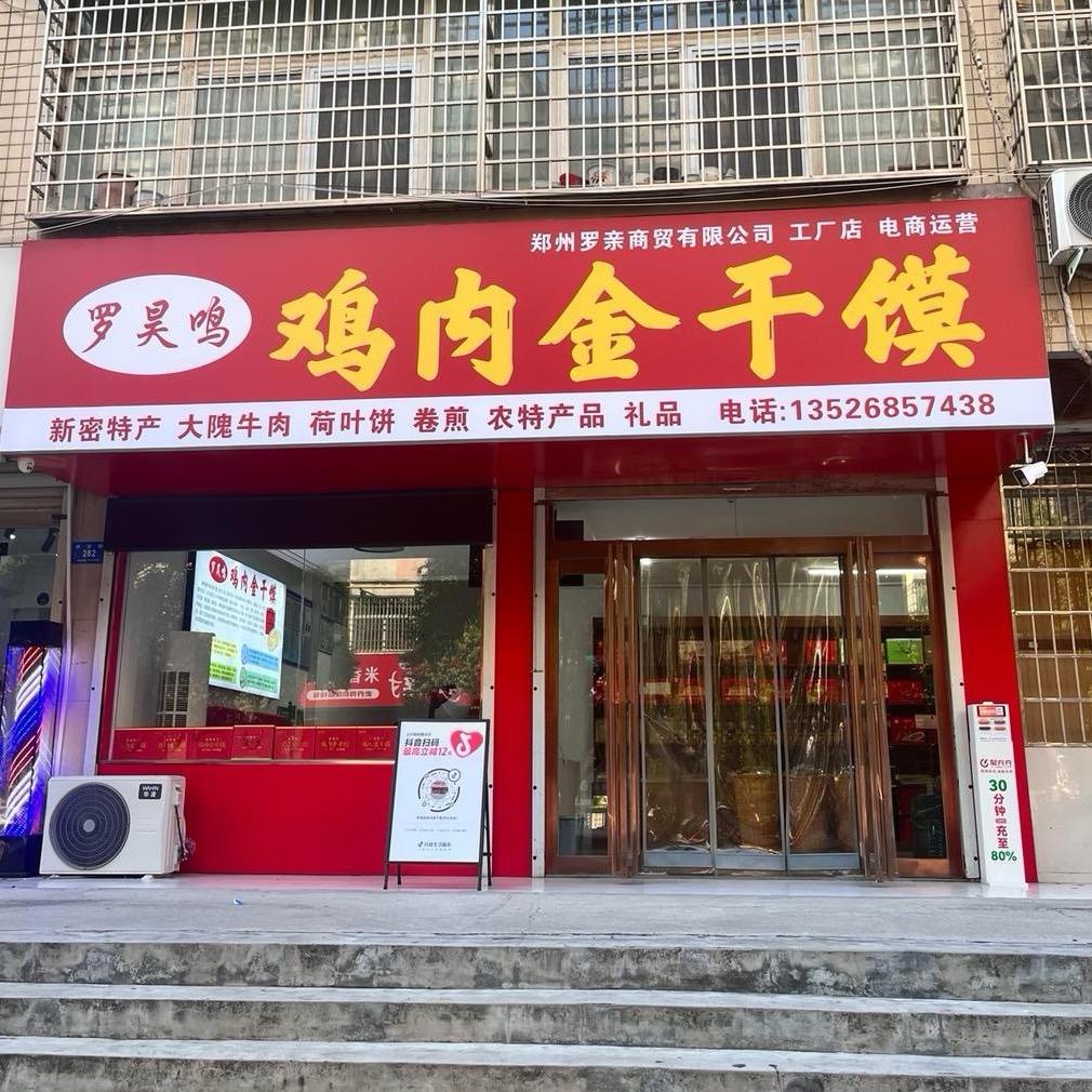 罗嫂优选罗昊鸣鸡内金干馍