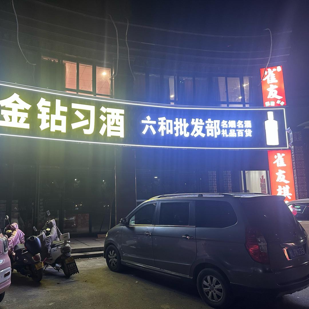 雀友共享棋牌室