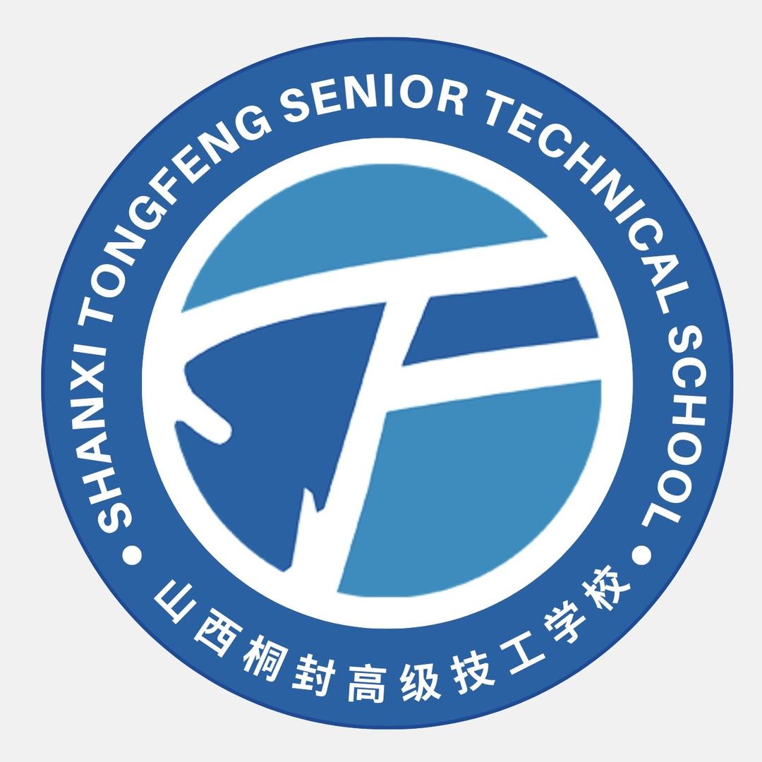 山西桐封高级技工学校
