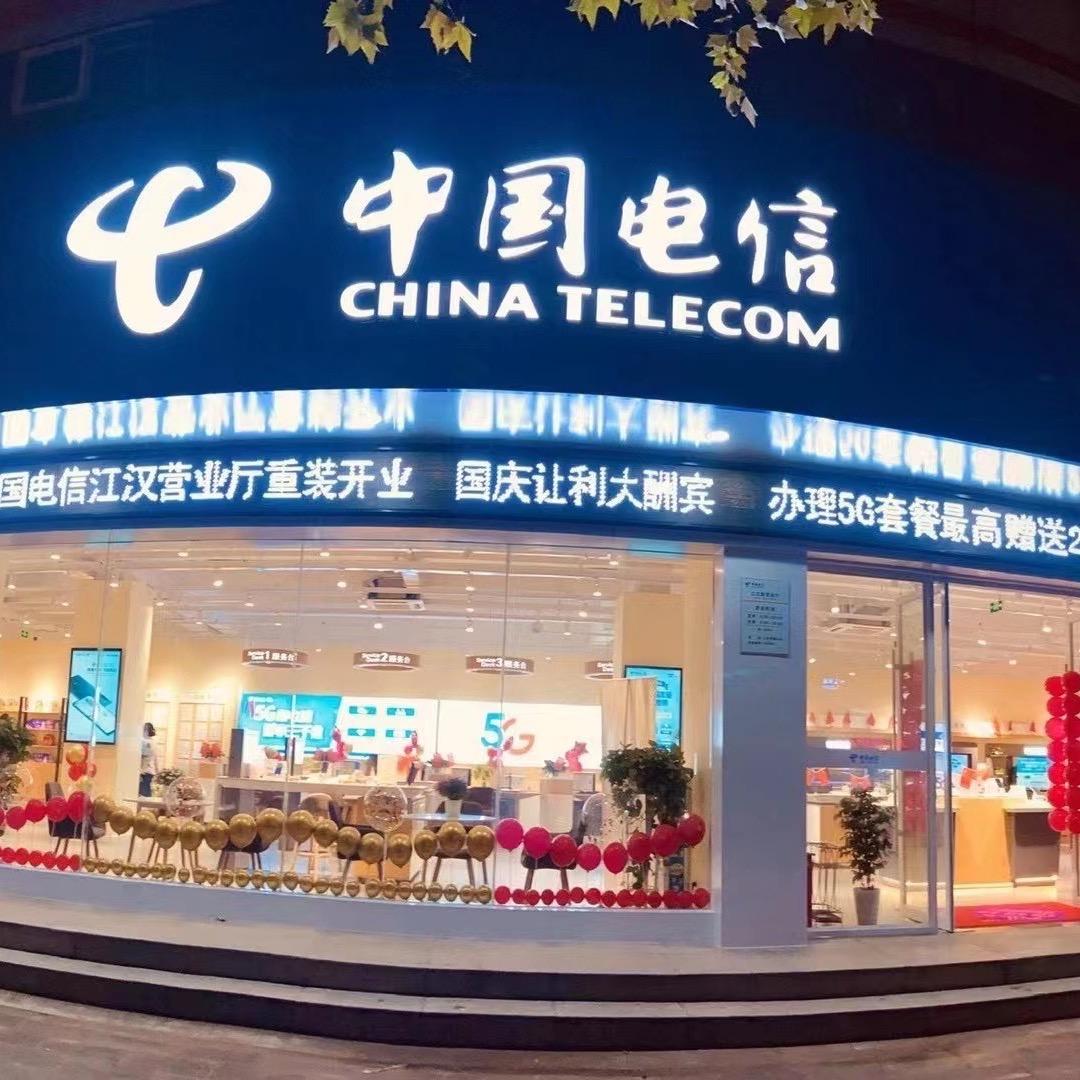 荆州电信江汉营业厅