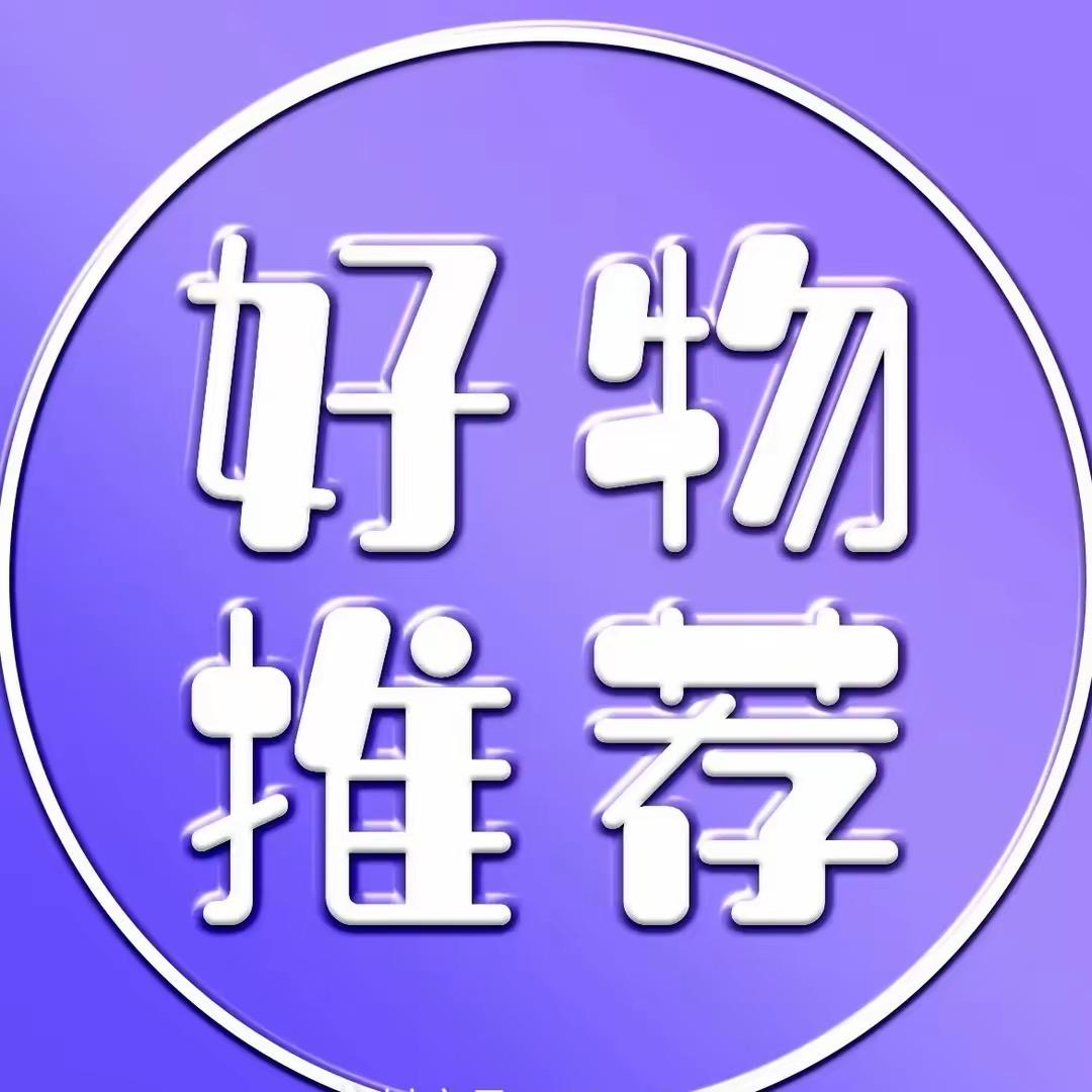 好物精选物