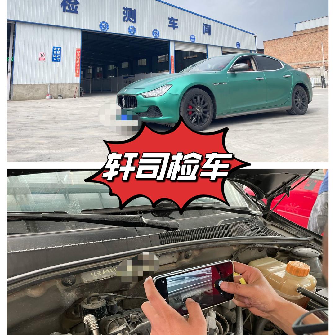 轩司检车