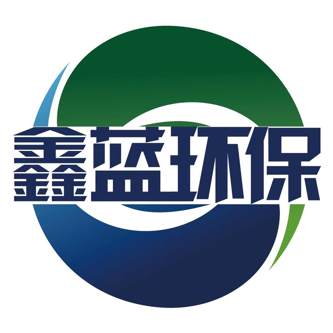 废气处理设备厂家-鑫蓝环保