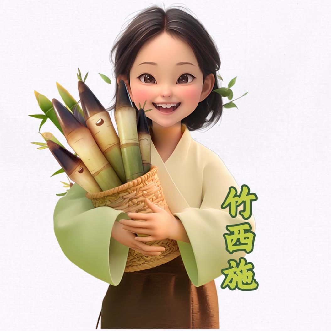竹西施官方旗舰店