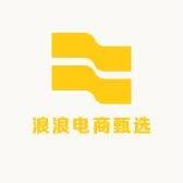 浪浪电商甄选