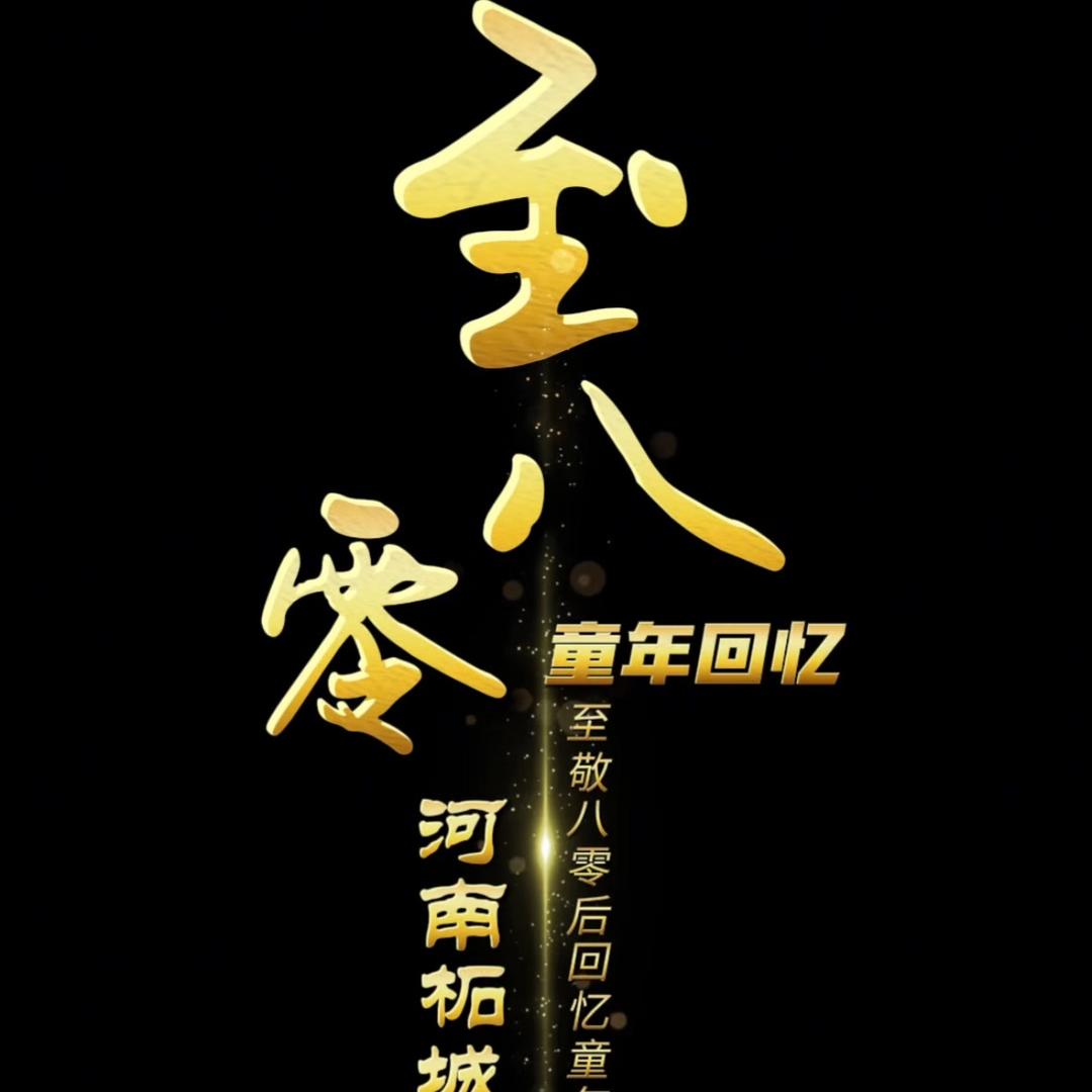 河南笑哥